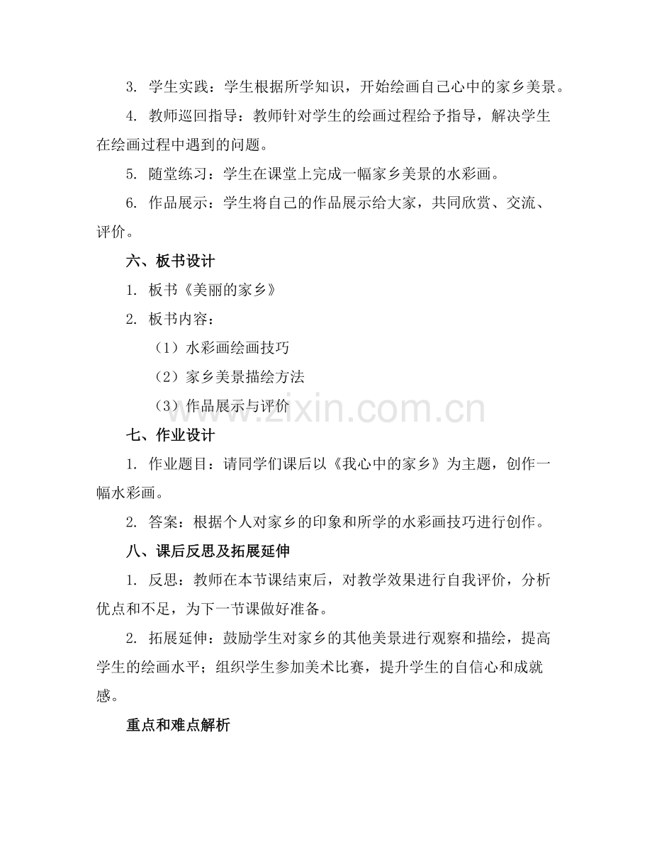 大班美术美丽的家乡教案通用范例.doc_第2页