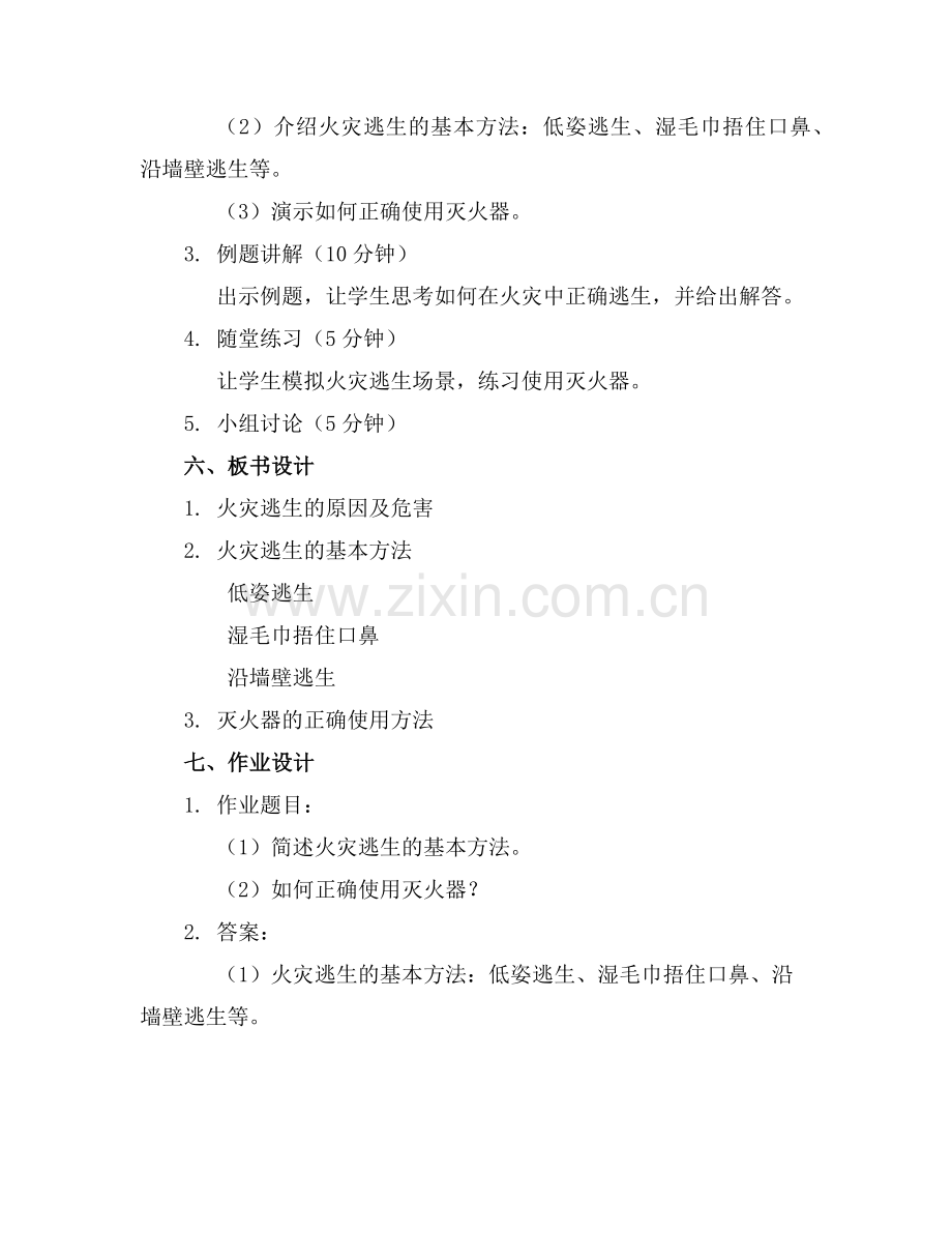 幼儿园大班安全课件《火灾逃生》范例.doc_第2页