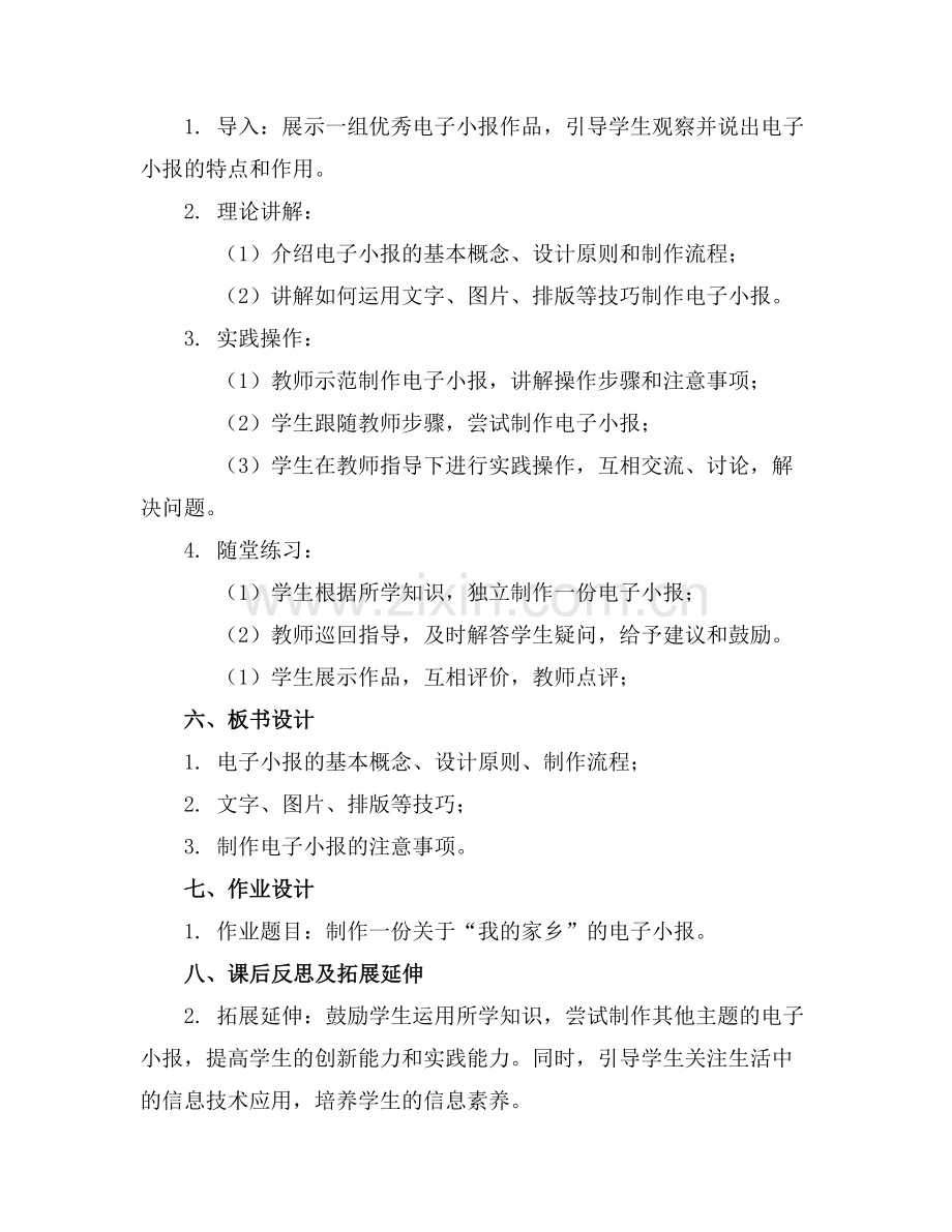 2025年小学信息技术制作电子小报教案范例.doc_第2页