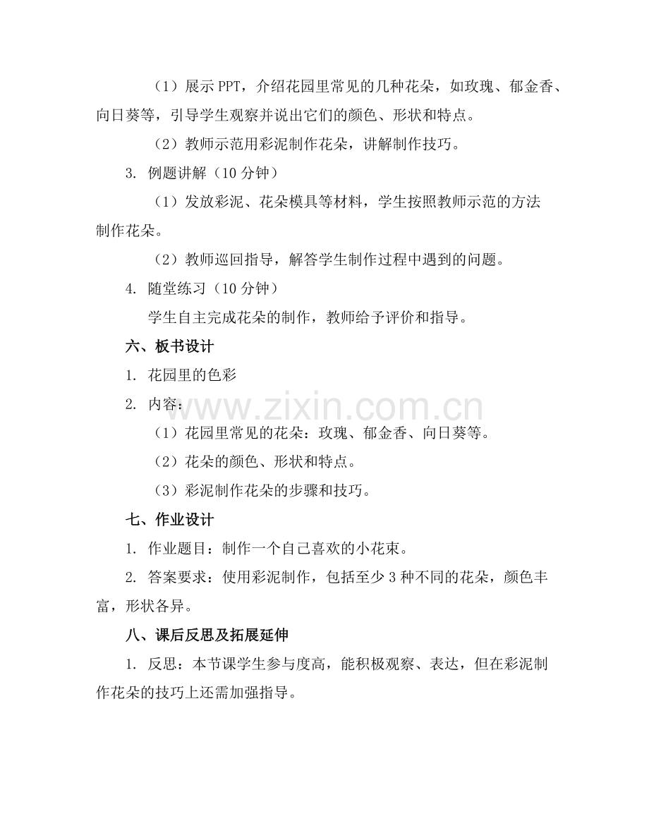 2025年小班主题花园里的花教案及反思范例.doc_第2页