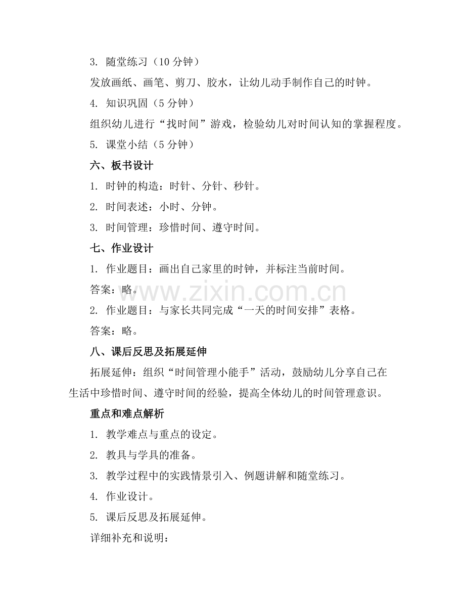 2025年幼儿园大班主题教案《什么是时间》含反思范例.doc_第2页