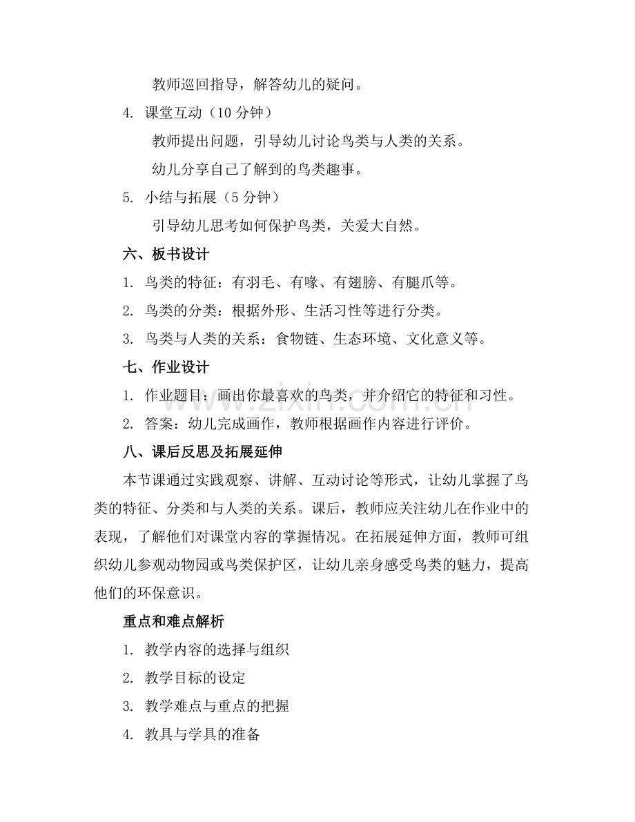 2025年中班科学教案我们的鸟类朋友范例.doc_第2页