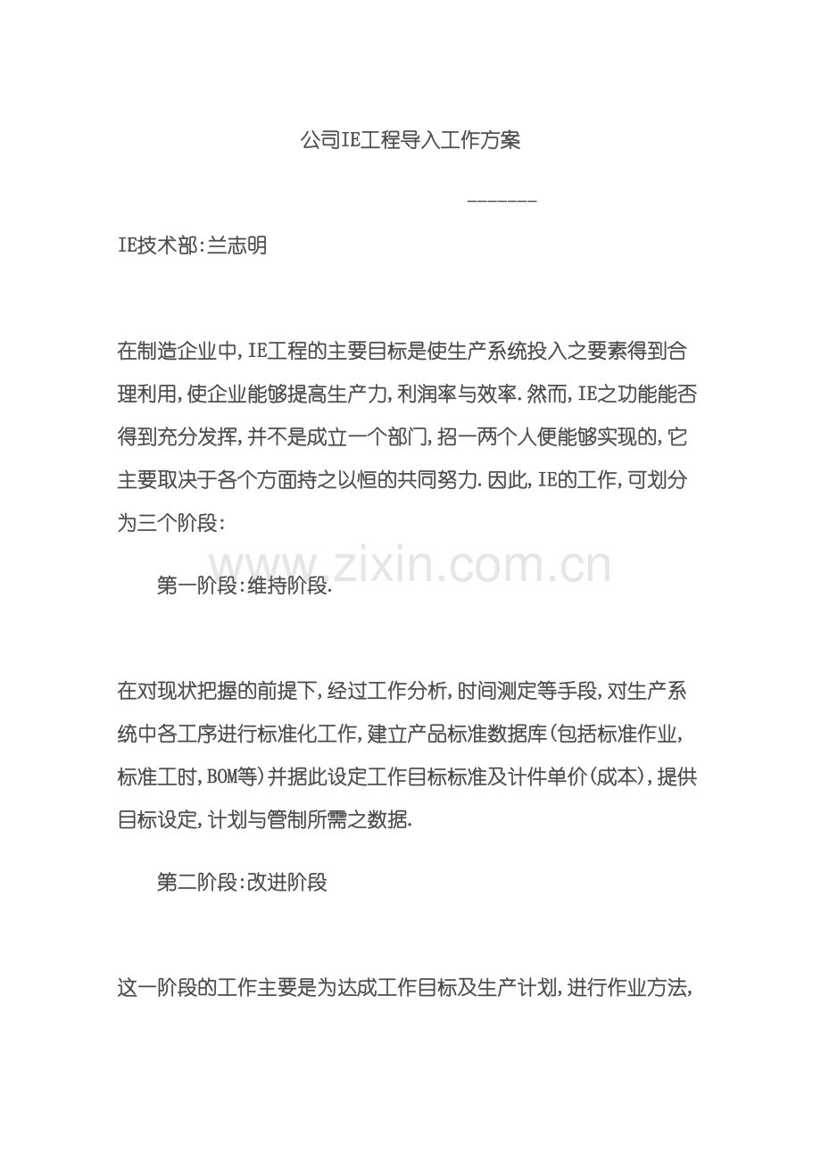 IIE工程导入工作方案.doc_第2页