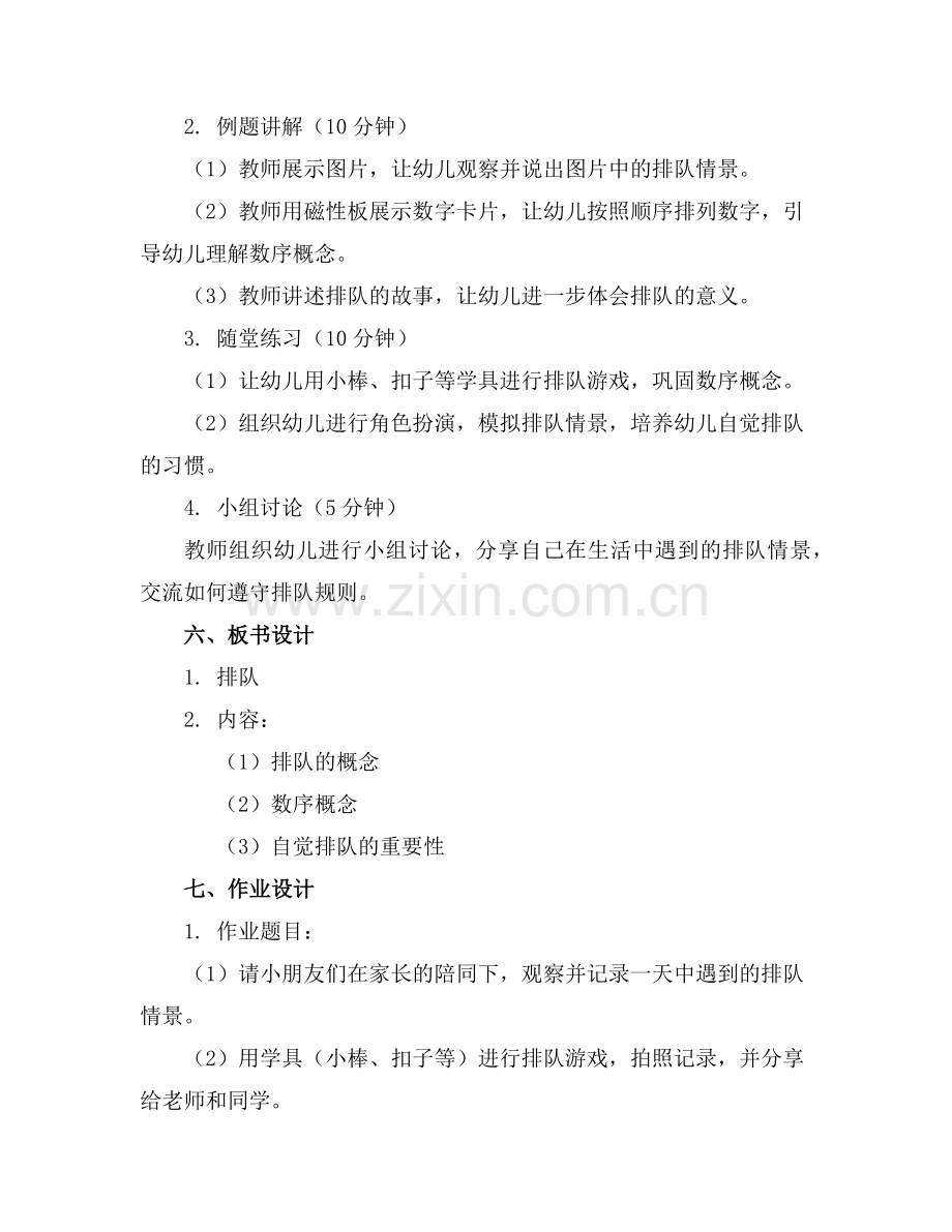 2025年幼儿园《排队》常规教案范例.doc_第2页