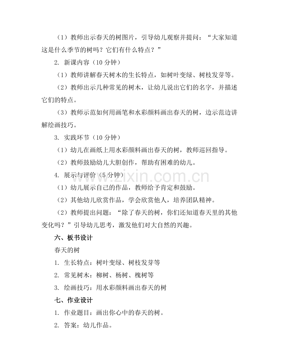 幼儿园小班《春天的树》教案(5篇范例.doc_第2页