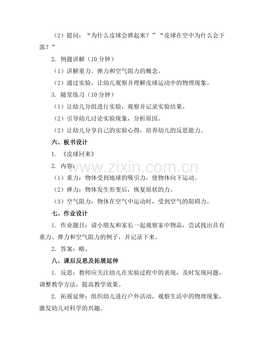 大班科学教案详案皮球回来范例.doc_第2页