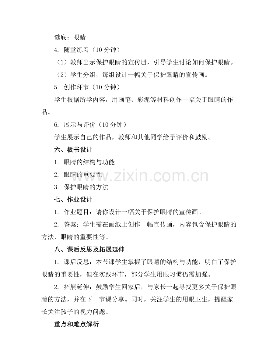 明亮的眼睛大班教案范例.doc_第2页