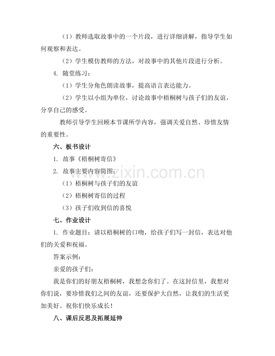 2025年大班语言故事《梧桐树寄信》教案范例.doc_第2页