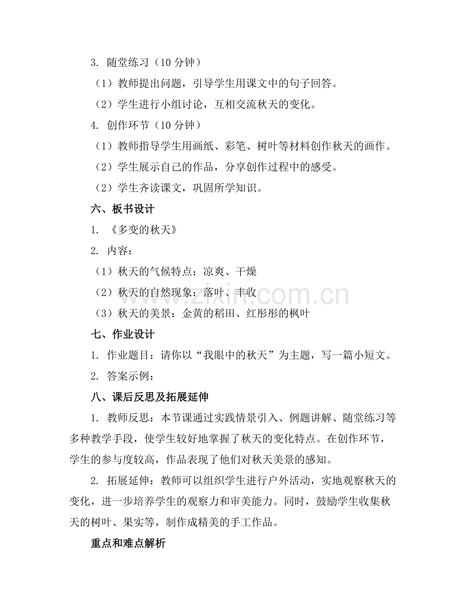 大班语言优质课教案《多变的秋天》范例.doc_第2页