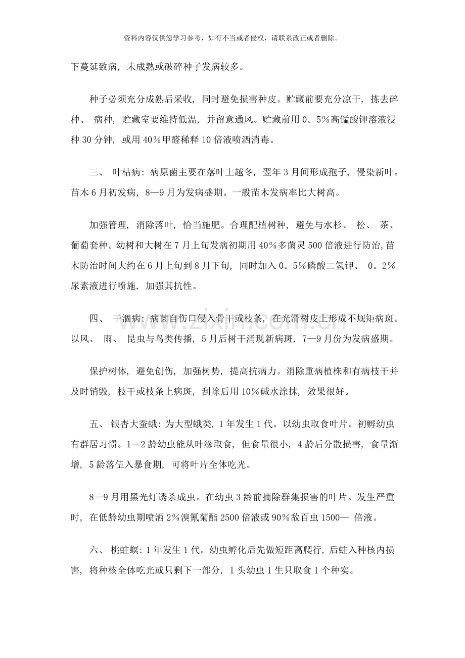 银杏苗木主要病虫的发生与防治技术介绍样本.doc_第2页