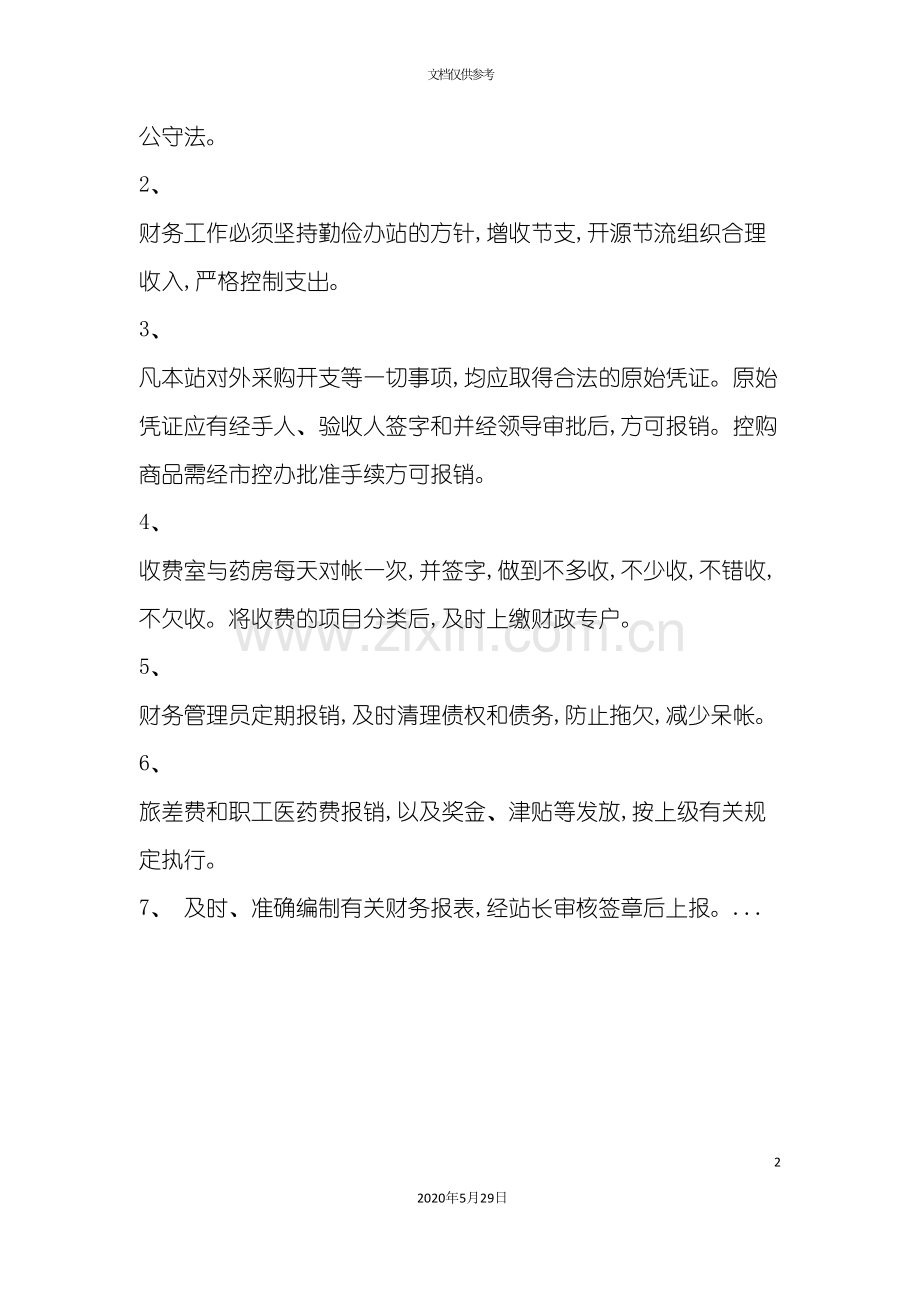 公司财务工作制度.doc_第2页