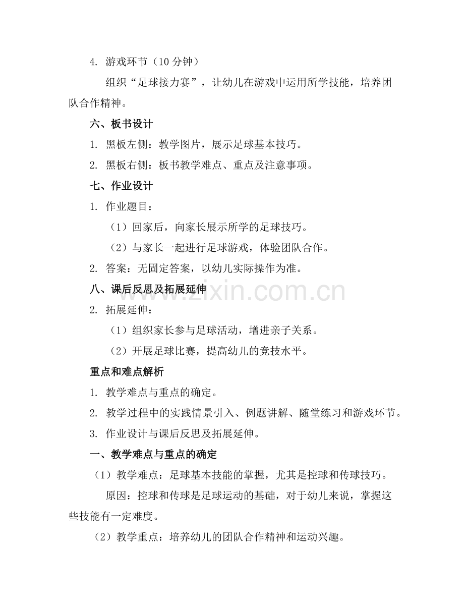 幼儿园小班教案《足球》通用范例.doc_第2页