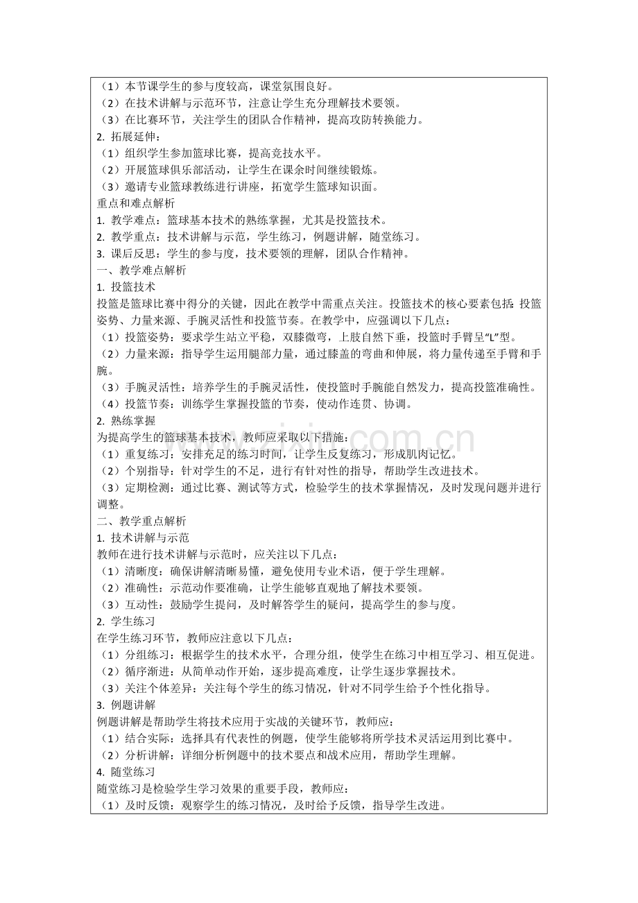 正规高中体育课教案标准版可打印范例.doc_第2页