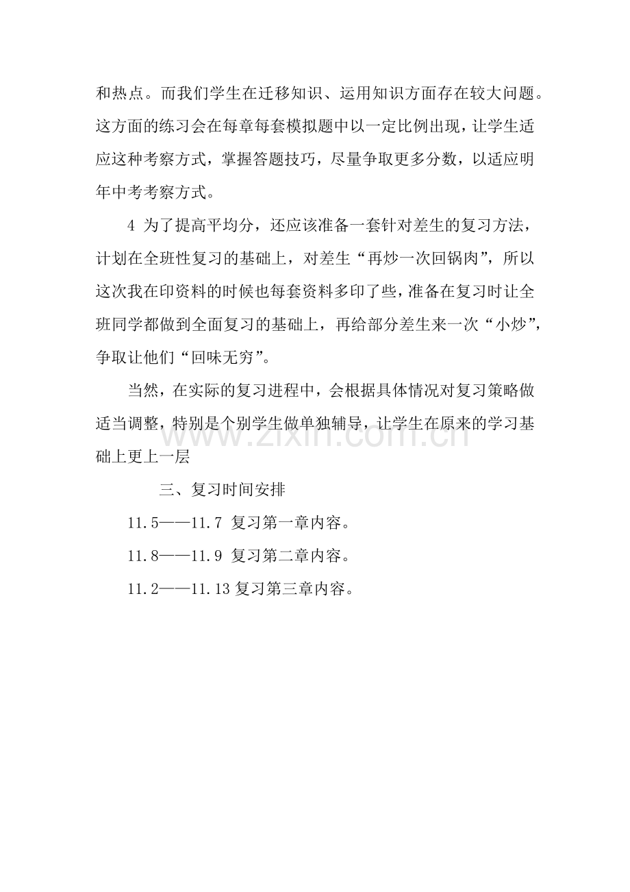 九年级数学期中考试复习计划精编.docx_第2页