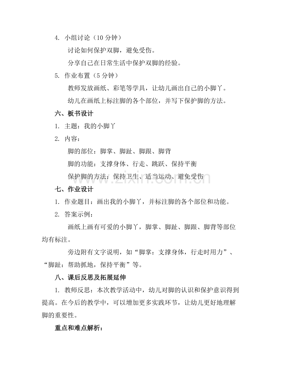 实用小班健康教案我的小脚丫反思通用范例.doc_第2页