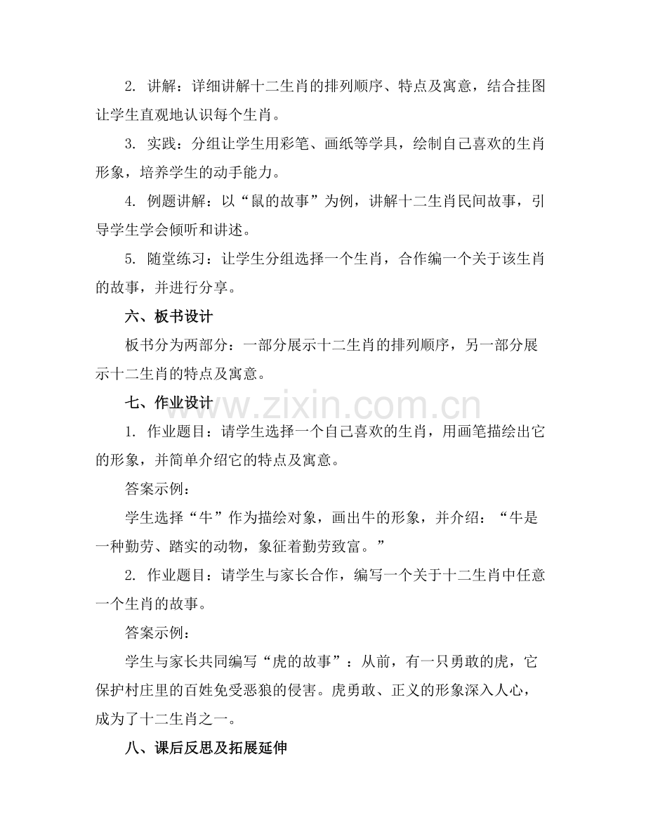 2025年大班十二生肖课件范例.doc_第2页