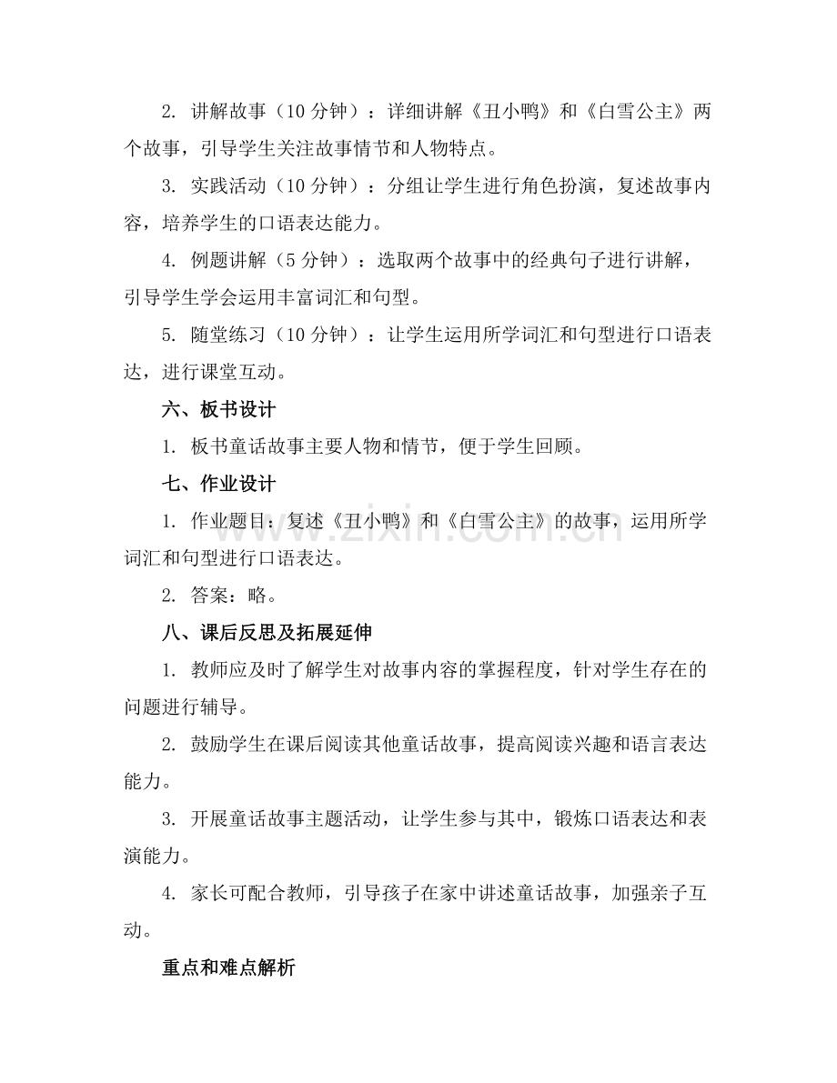 2025年幼儿园之大班语言教案范例.doc_第2页