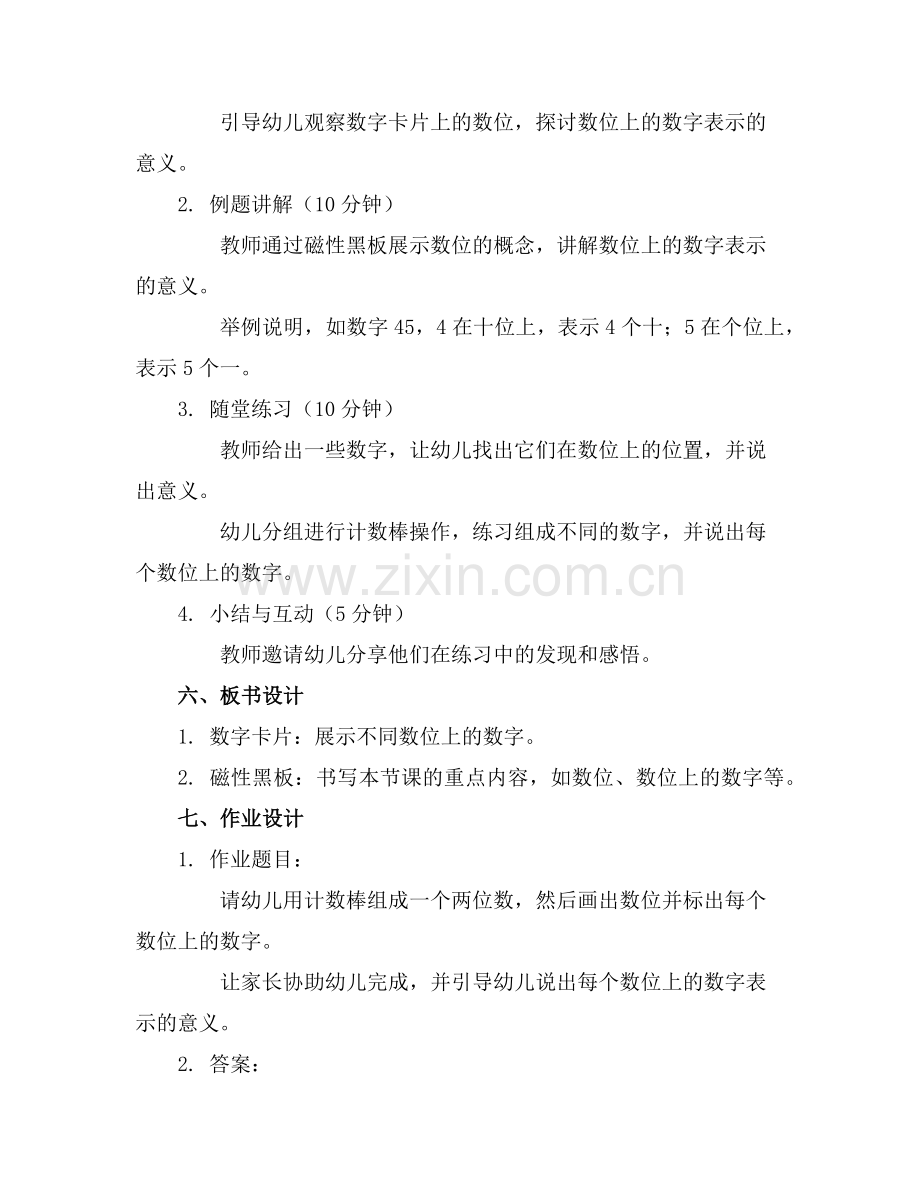 2025年感知数位幼儿园大班数学活动教案范例.doc_第2页