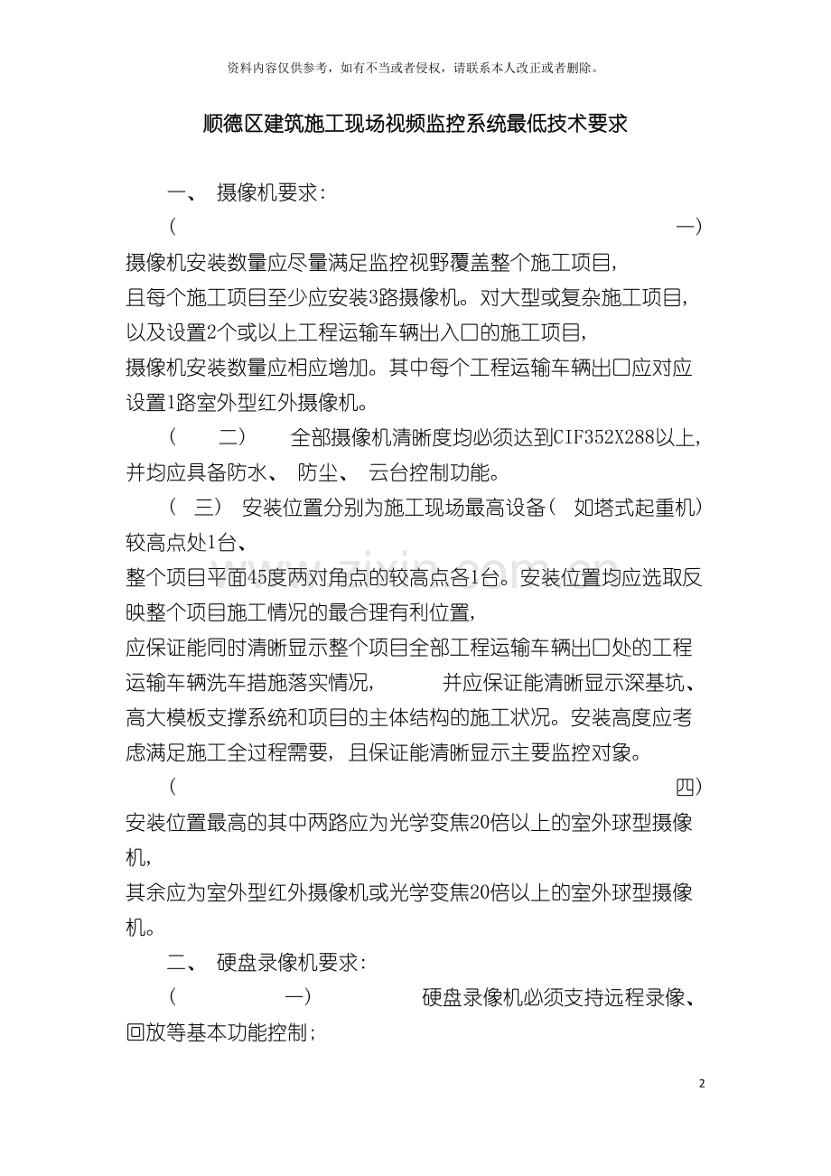 顺德区建筑施工现场视频监控系统最低技术要求模板.doc_第2页