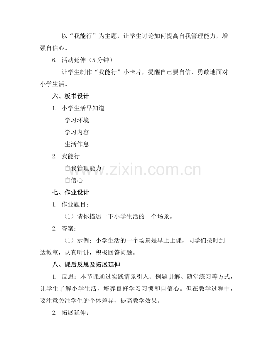 2025年大班《我要上小学》教案通用范例.doc_第2页