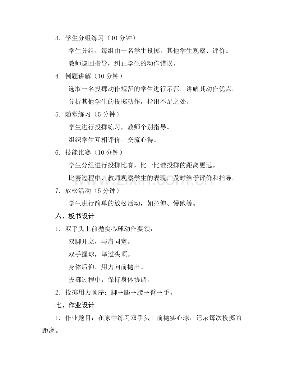 双手头上前抛实心球优秀教案(范例.doc_第2页