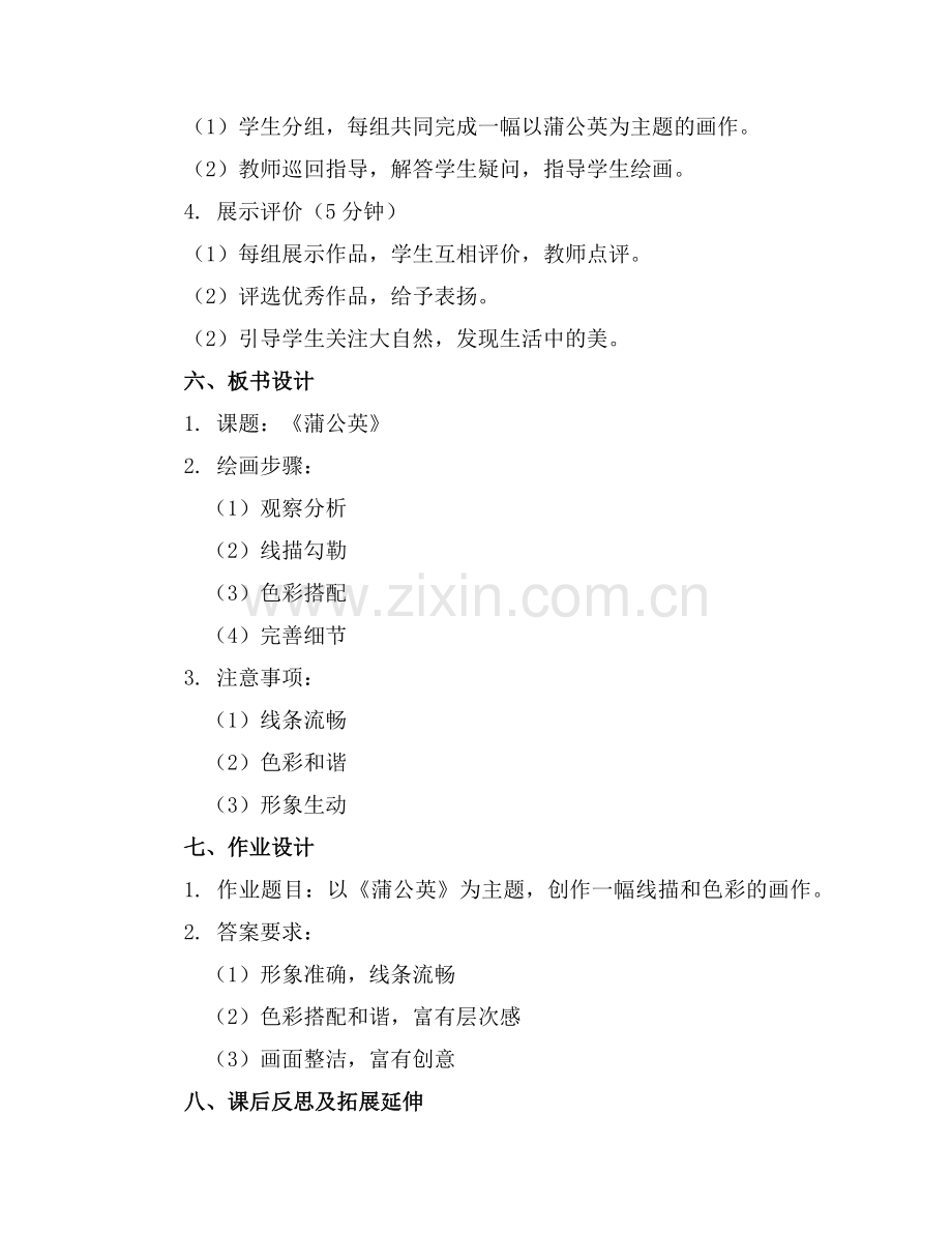 中班美术课教案《蒲公英》含反思范例.doc_第2页