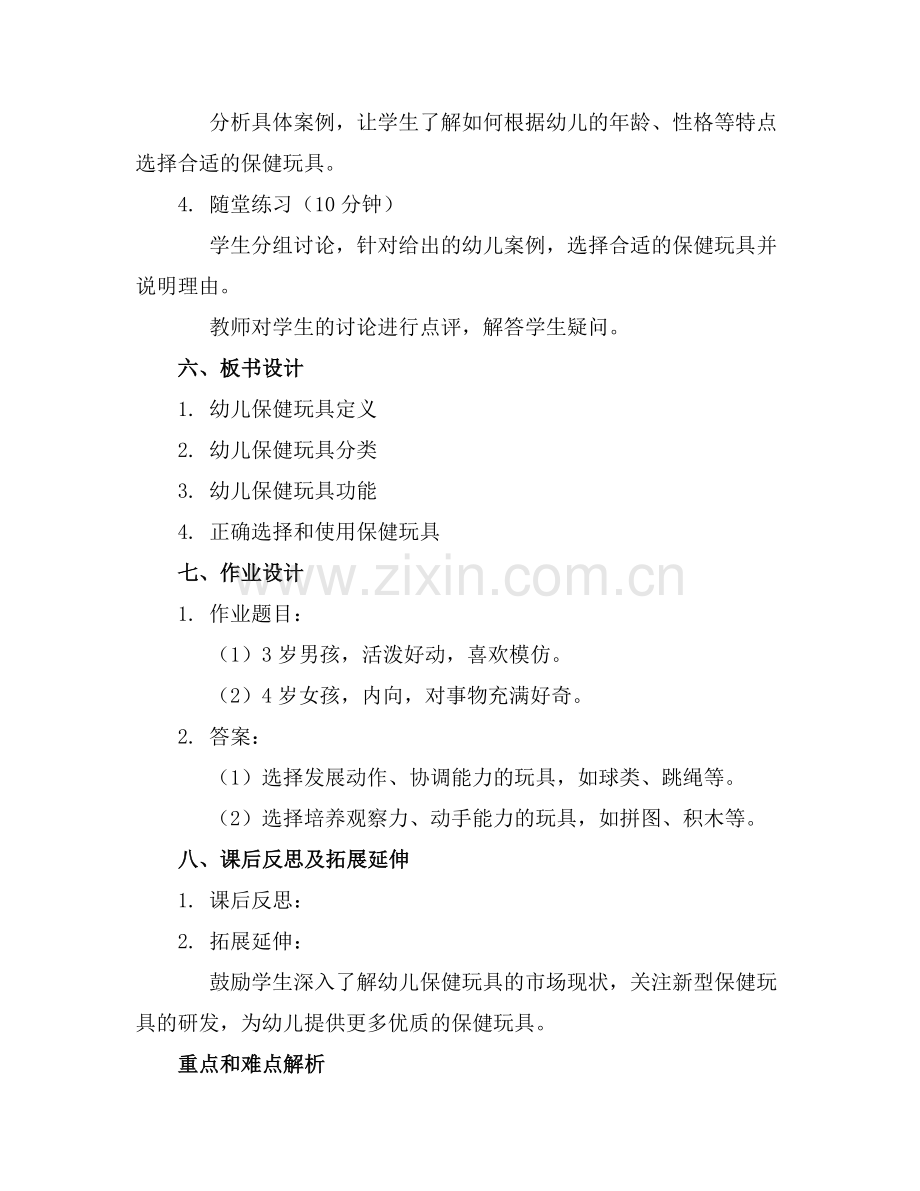 幼儿保健玩具课件演示范例.doc_第2页