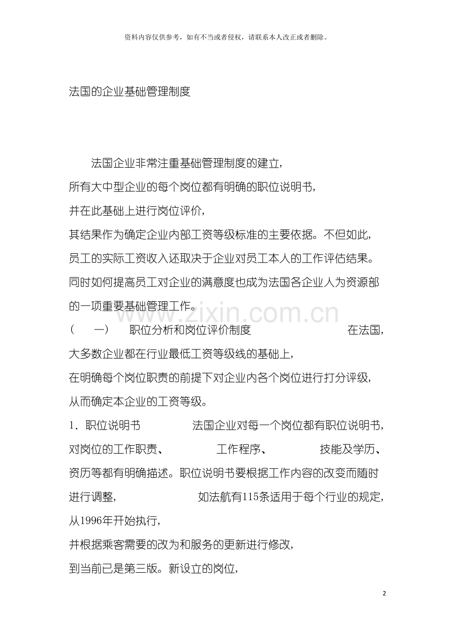 法国的企业基础管理制度模板.doc_第2页