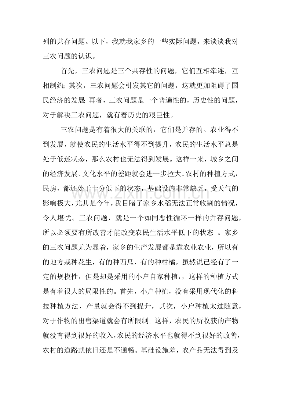 家乡三农问题的调查报告.docx_第2页