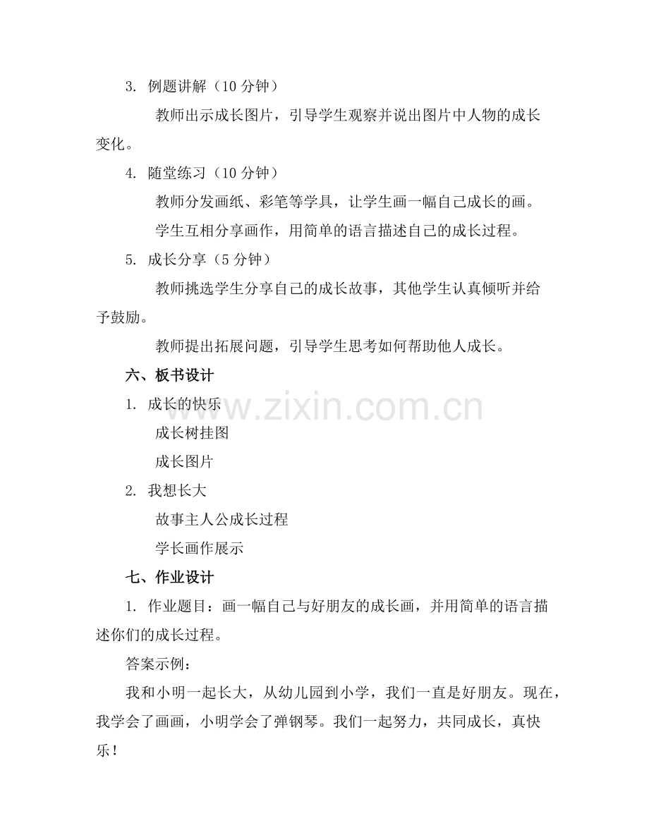 2025年小班语言我想长大教案(通用范例.doc_第2页