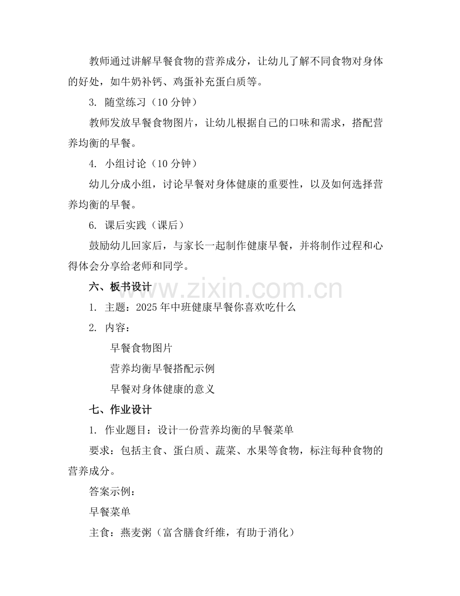 2025年中班健康早餐你喜欢吃什么教案范例.doc_第2页