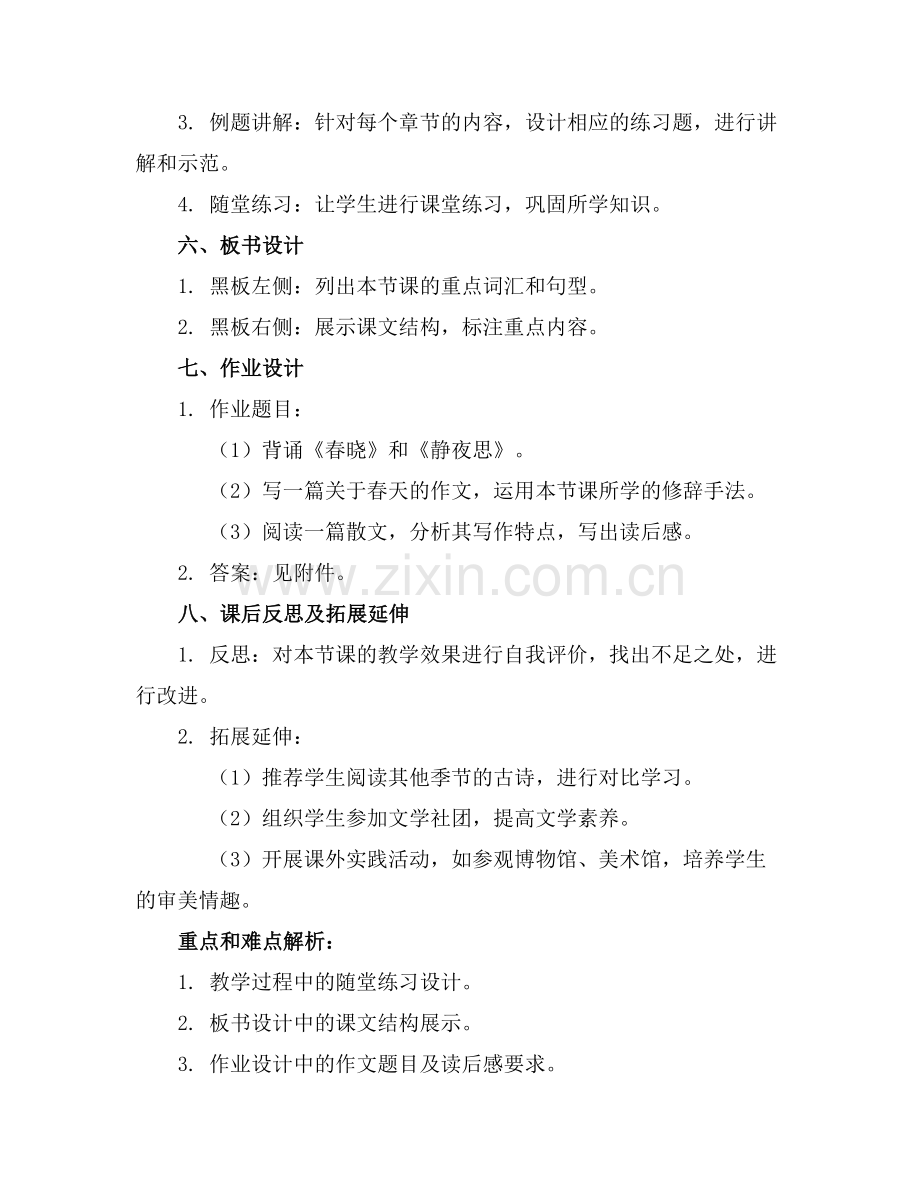 2025年语文园地八的教学教案范例.doc_第2页