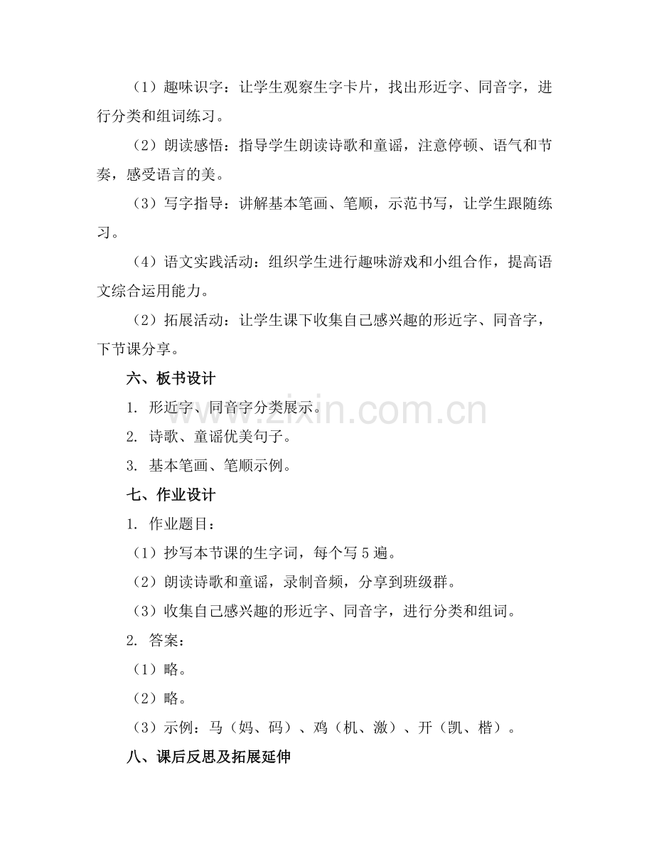 统编版语文一年级下册语文园地二+课件!范例.doc_第2页