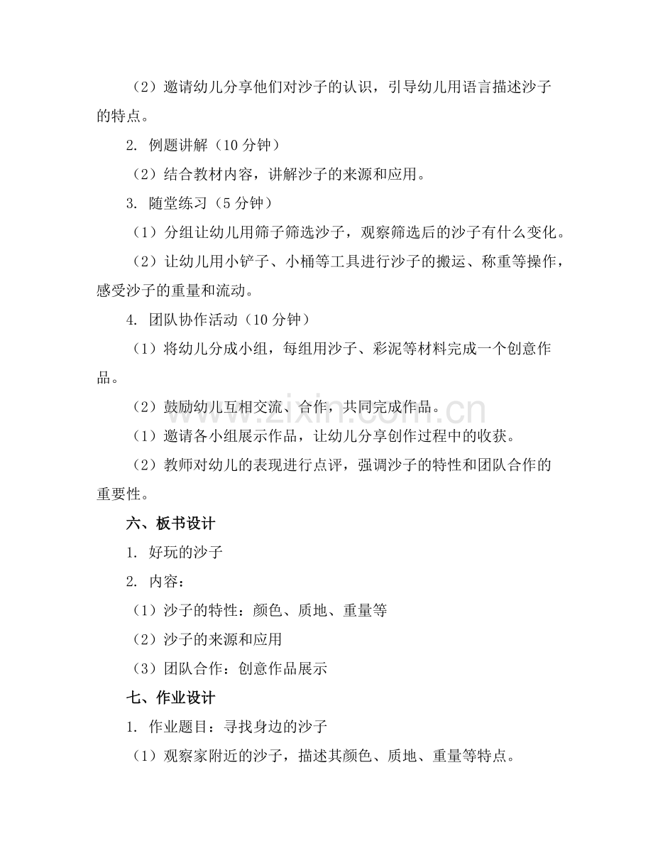 小班科学好玩的沙子教案反思范例.doc_第2页