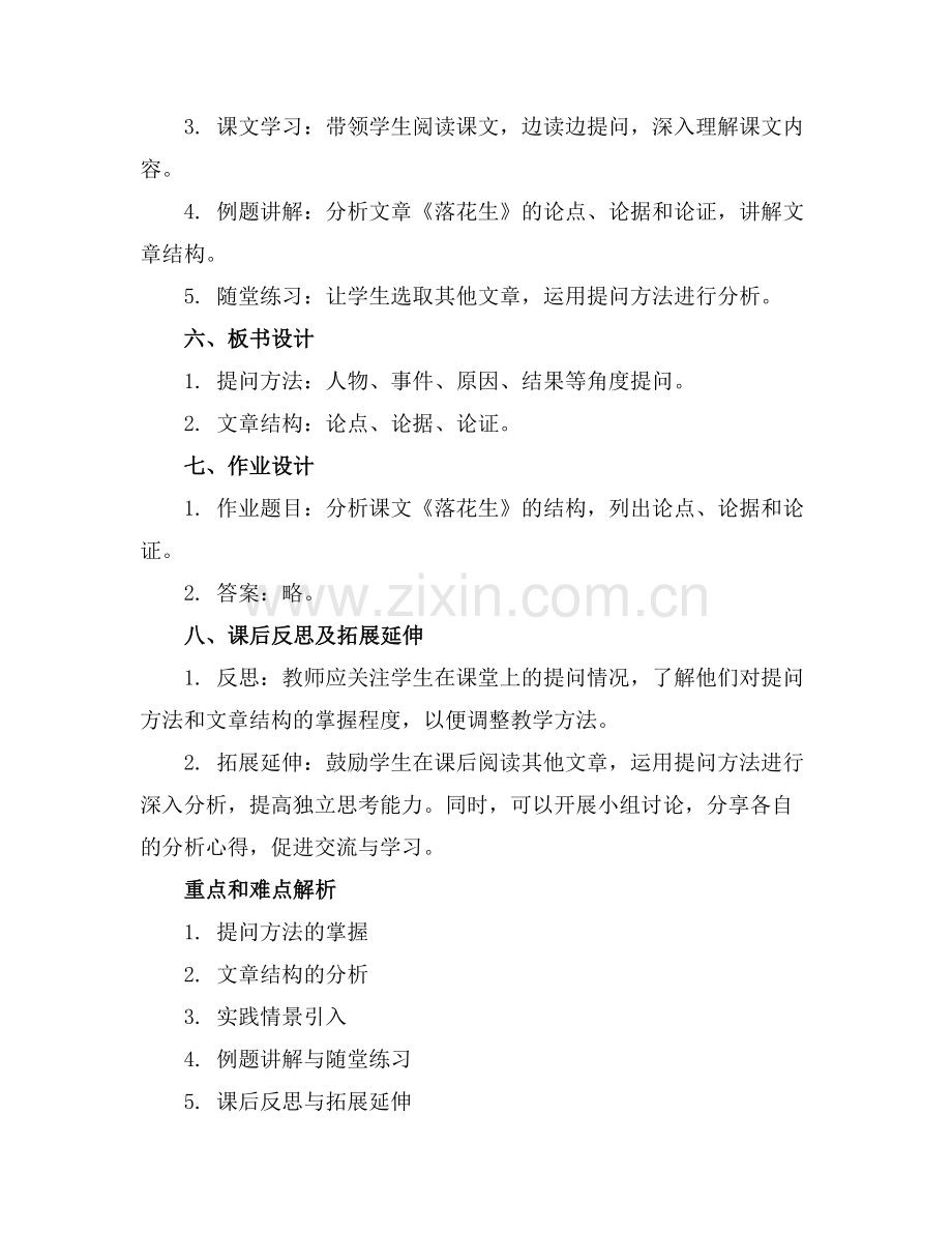 部编版语文五年级上册教案表格式 1范例.doc_第2页