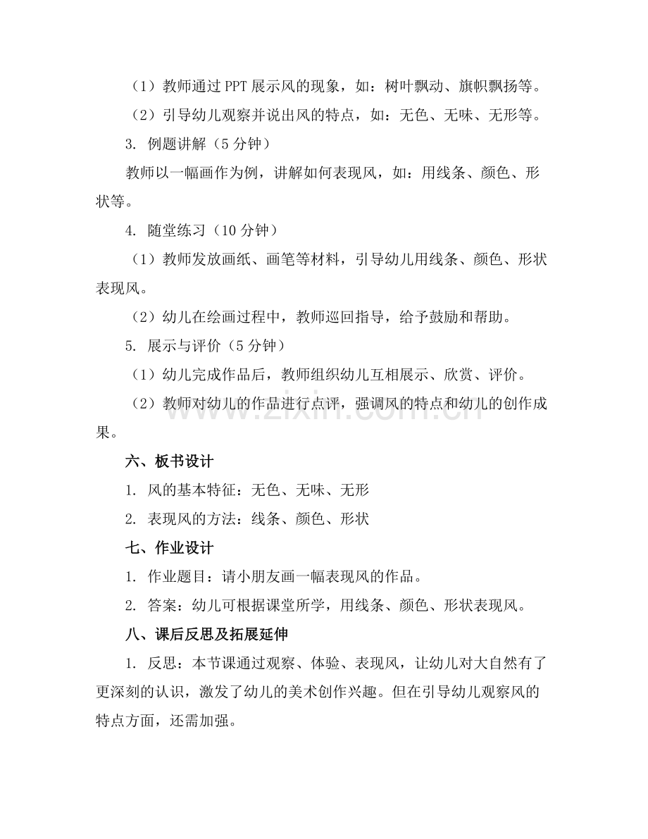 幼儿园大班美术优质课教案《风》含反思范例.doc_第2页