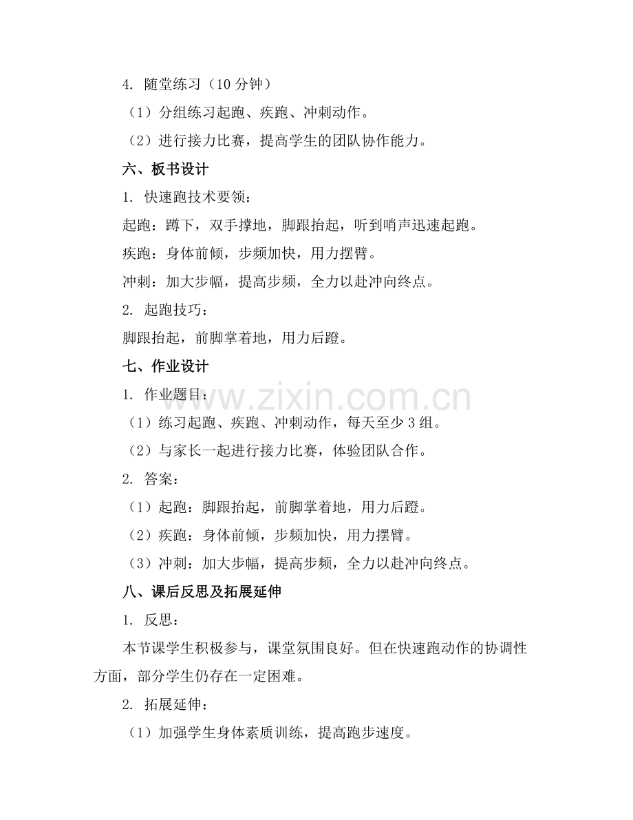 小学体育《快速跑》教案范例.doc_第2页