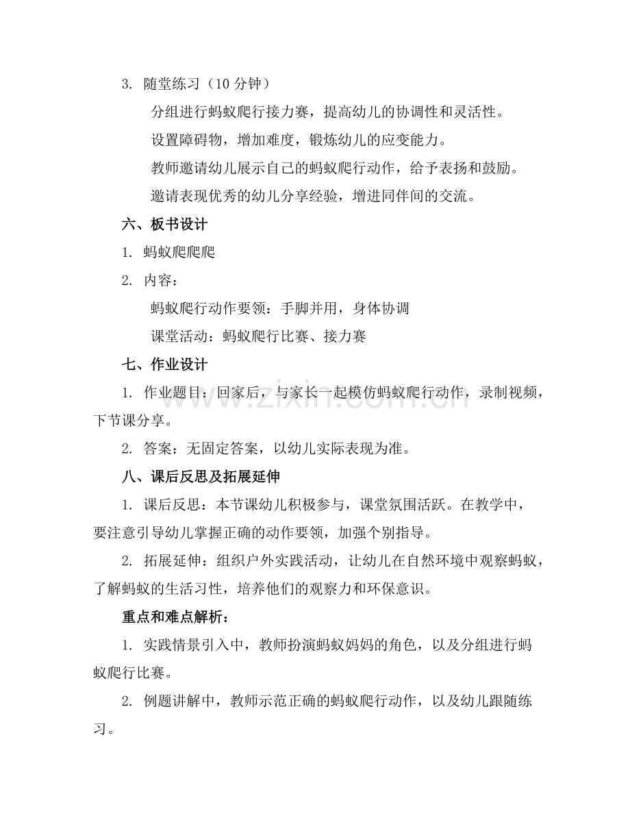 幼儿园小班体育教案设计蚂蚁爬爬爬范例.doc_第2页