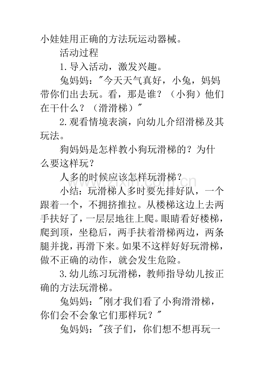 幼儿园体育：玩滑梯.docx_第2页