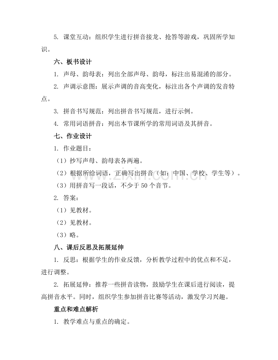 2025年汉语拼音的总复习课件范例.doc_第2页