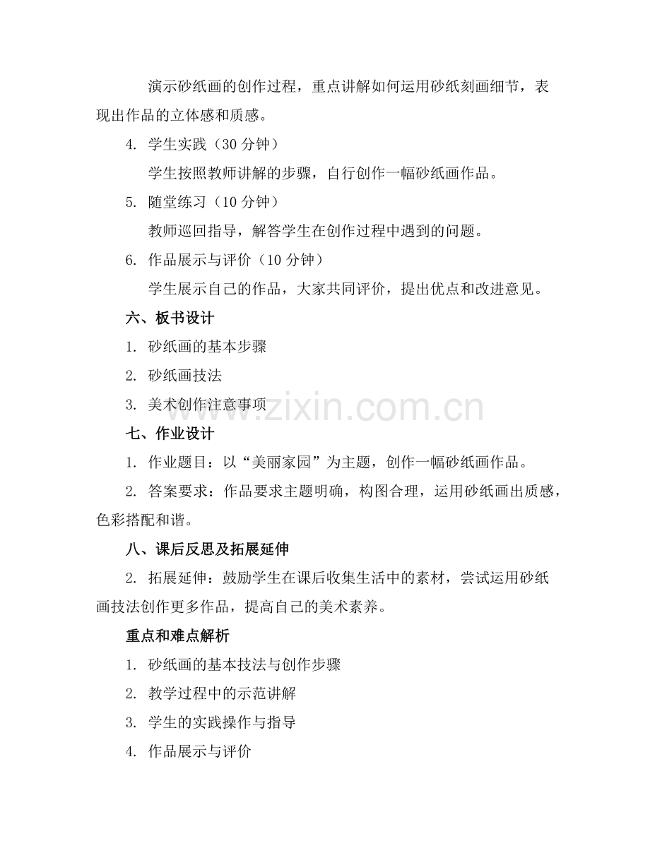 2025年美术大班砂纸画教案范例.doc_第2页