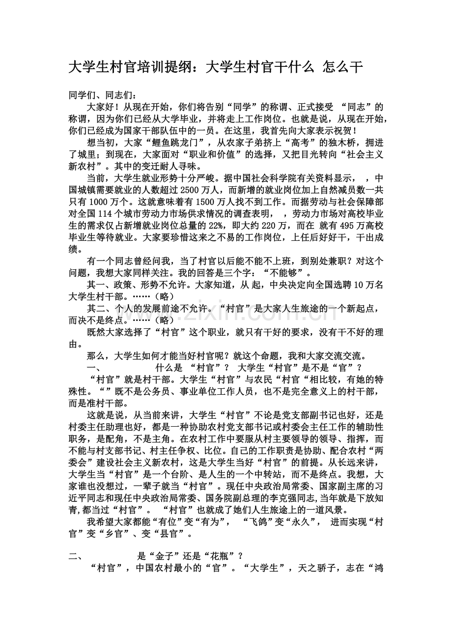 大学生村官培训提纲.doc_第2页