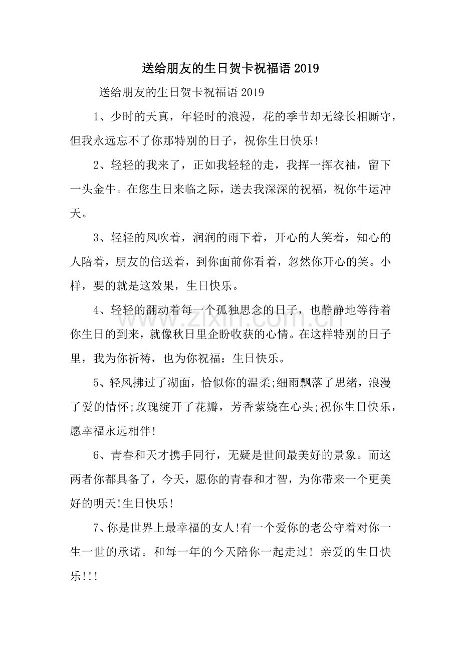 送给朋友的生日贺卡祝福语.docx_第1页