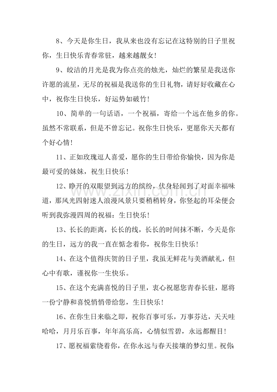 送给朋友的生日贺卡祝福语.docx_第2页
