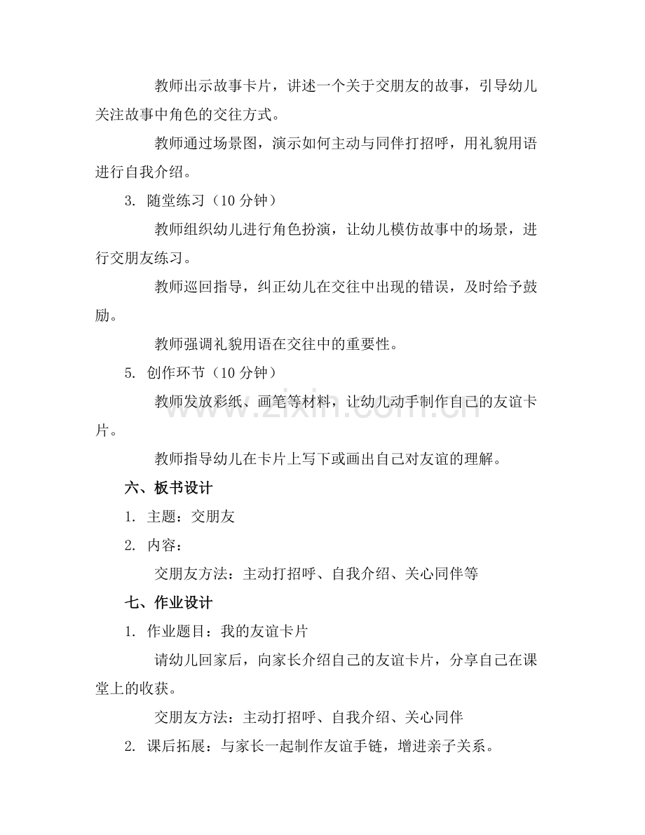 2025年幼儿园小班社会教案交朋友范例.doc_第2页