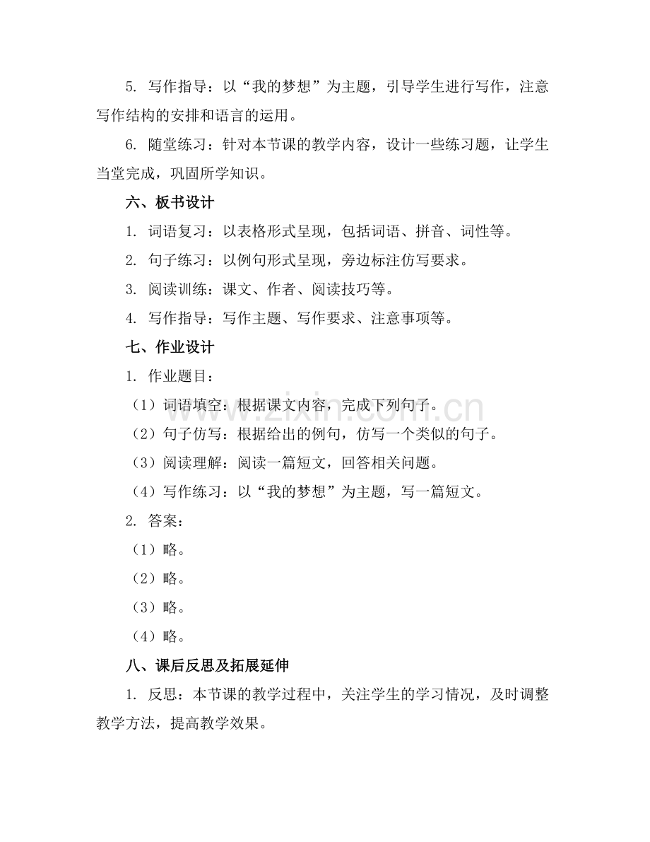 2025年一年级下册语文期末复习教案范例.doc_第2页