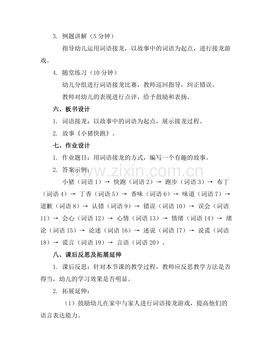 幼儿园大班语言活动教案模板集合范例.doc_第2页