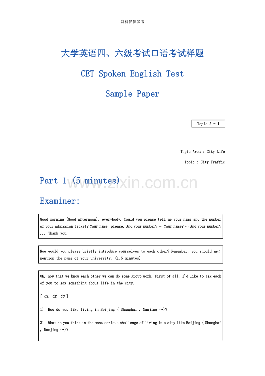 大学英语四级口语考试样本.doc_第2页