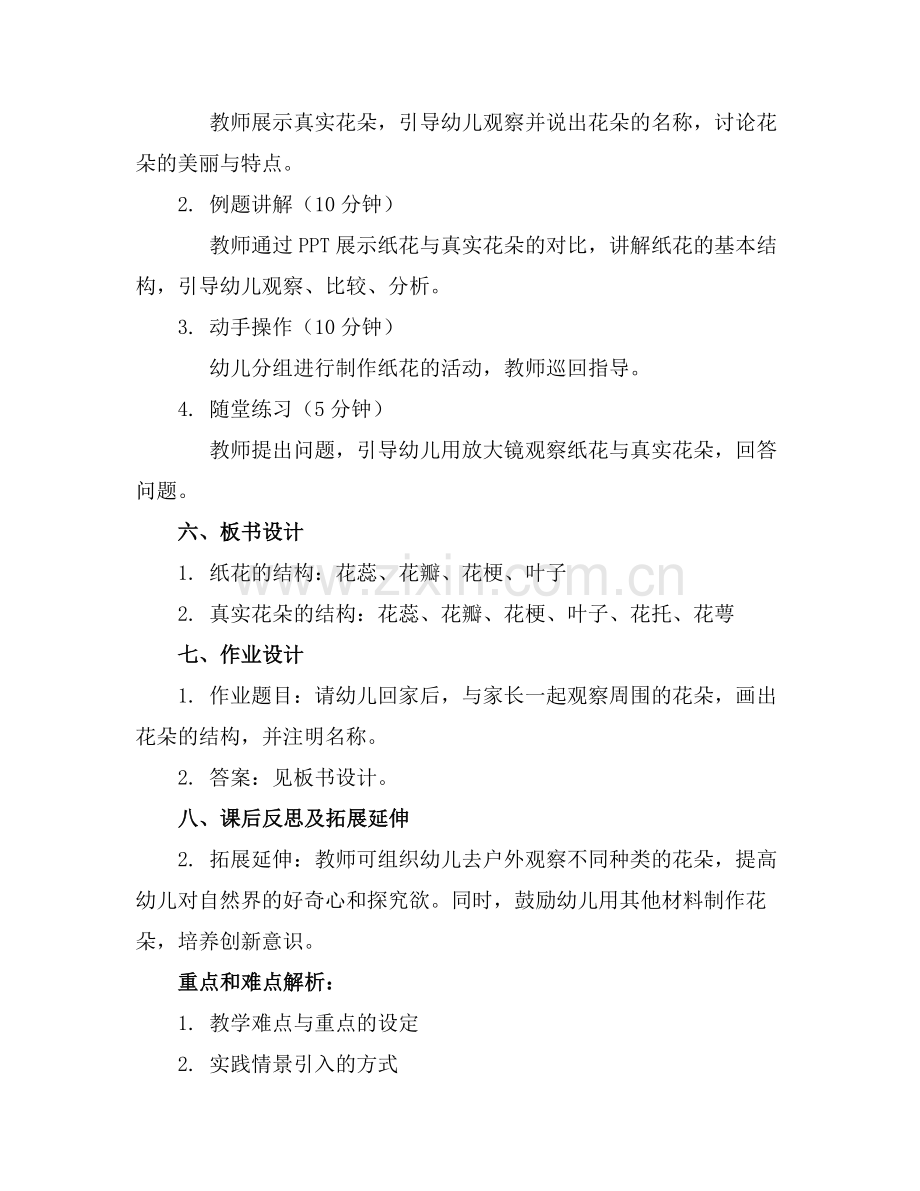 2025年《纸花开放》中班科学教案范例.doc_第2页
