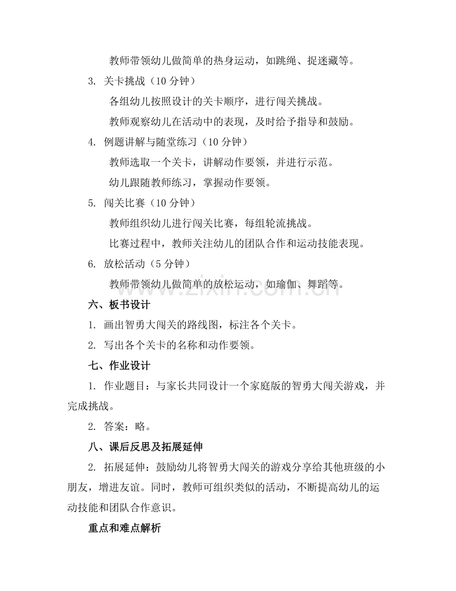 中班体育游戏教案《智勇大闯关》范例.doc_第2页
